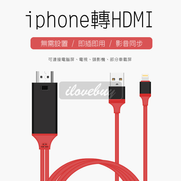 APPLE IPHONE專用HDMI 高畫質 HDTV 即插即用 音頻轉接線 IPAD 影音線 影音