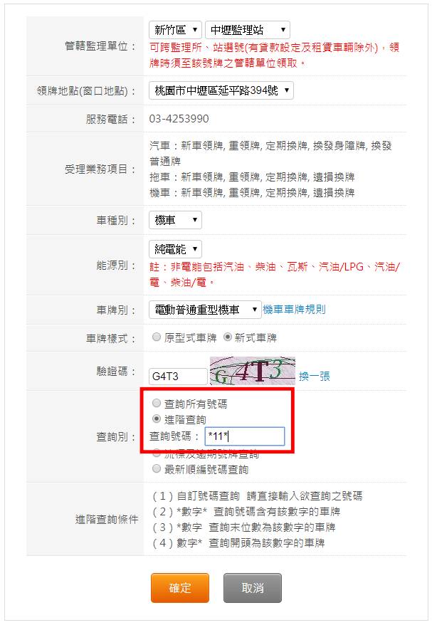 車牌選號教學 全國車牌查詢說明 俞果3c Line Today