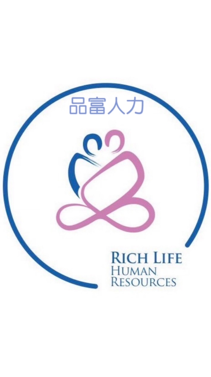 品富人力資源有限公司