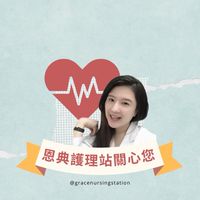 恩典護理站的會客時間