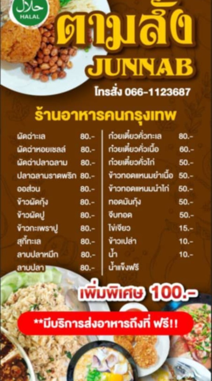 ร้าน บ้าน JUNNAB