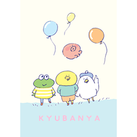 きゅうばんやの仲間たち−パステル−