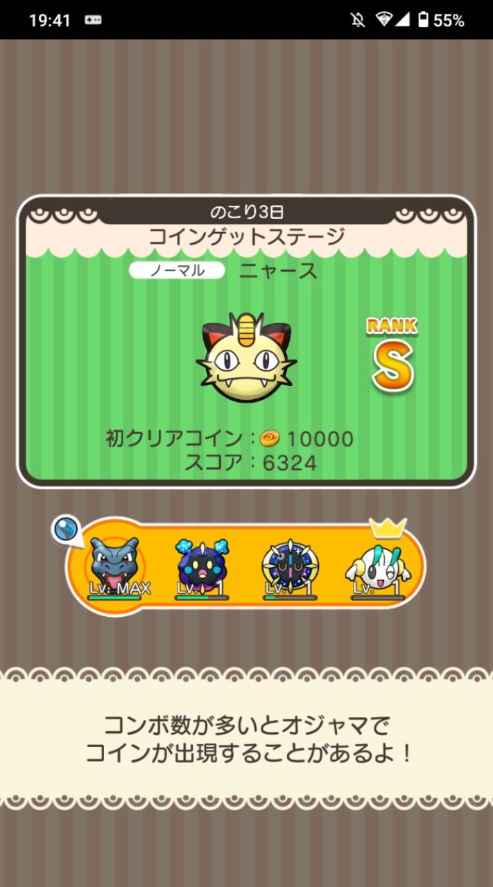 ポケとる ニャースのコイン稼ぎガチ勢の集まり