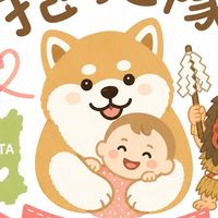 抱っこ隊【秋田】👩‍🍼