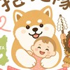 抱っこ隊【秋田】👩‍🍼