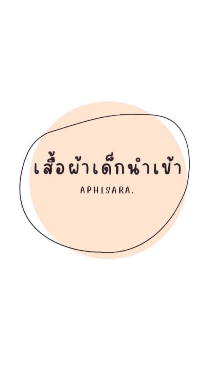 เสื้อผ้าเด็กนำเข้า Aphisara.