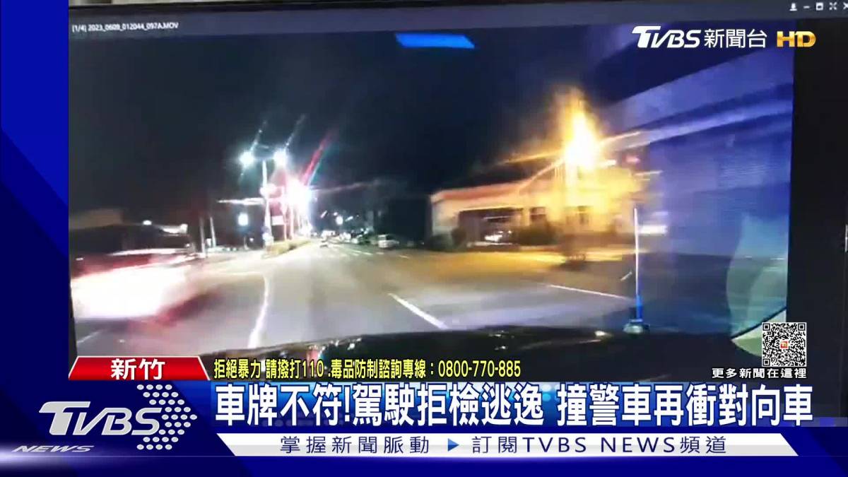 車牌不符！駕駛拒檢逃逸 撞警車再衝對向車 Tvbs 新聞影音 Line Today 9422