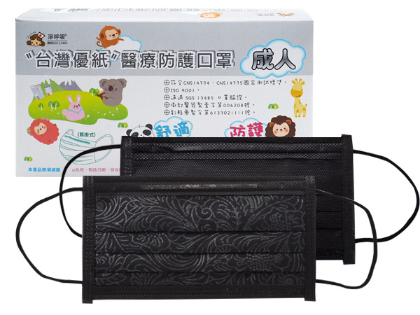台灣優紙~成人平面醫療口罩(50枚) 時尚黑／時尚黑壓花 款式可選【D537034】MD雙鋼印款