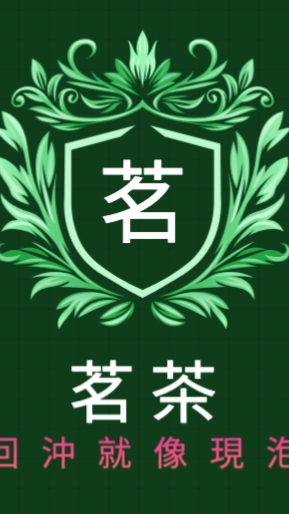 新。茗茶專修班