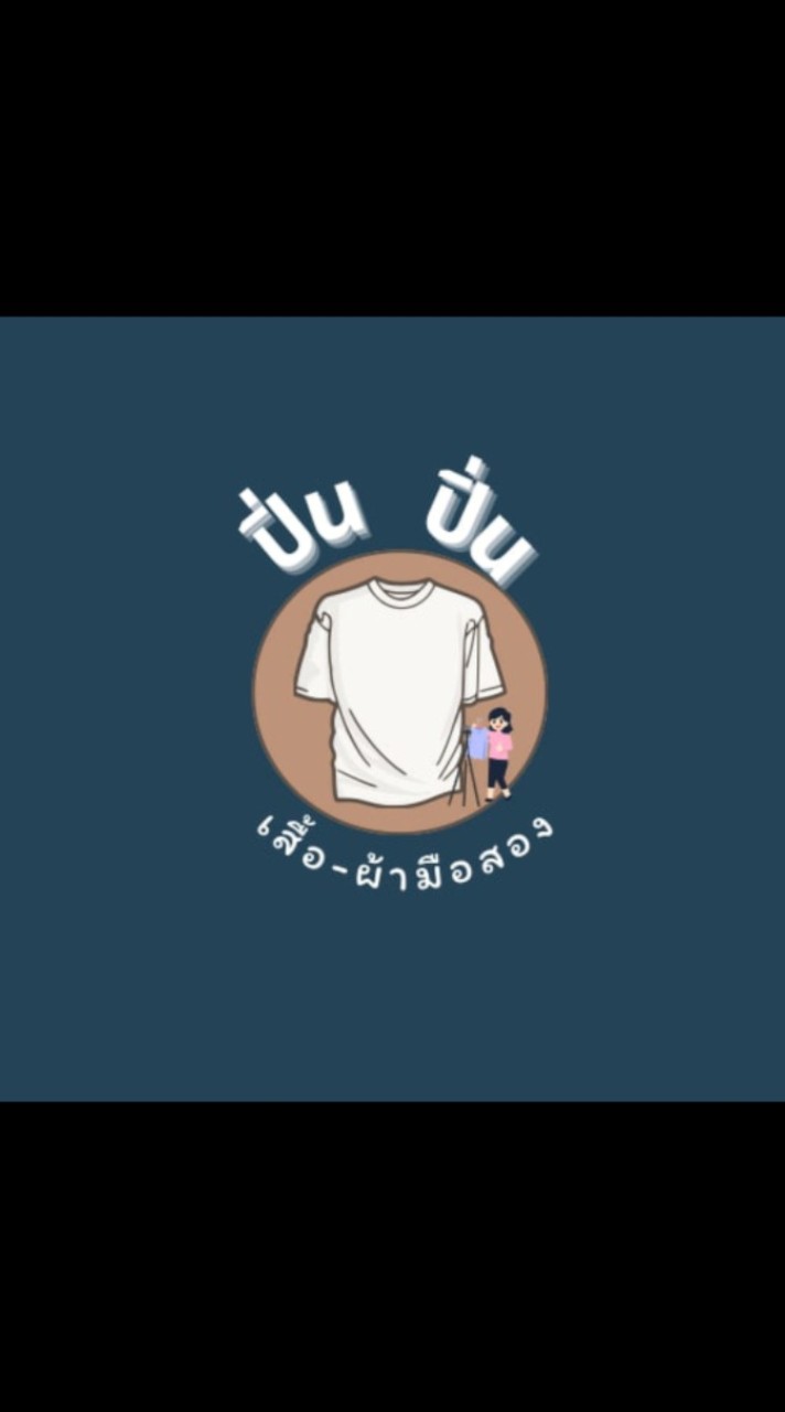 ปิ่นปิ่น เสื้อมือสอง