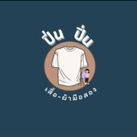 ปิ่นปิ่น เสื้อมือสอง