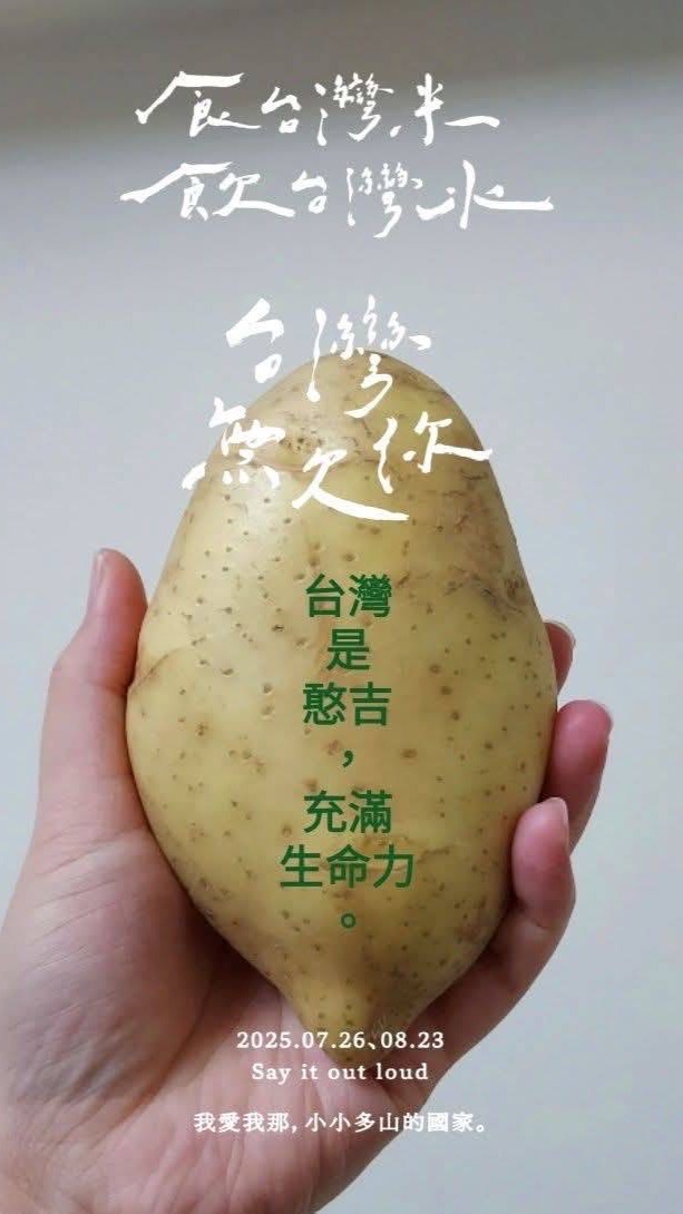 台派寶寶愛小地瓜