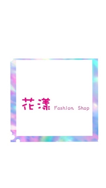 中原 花漾 Fashion Shop🌸