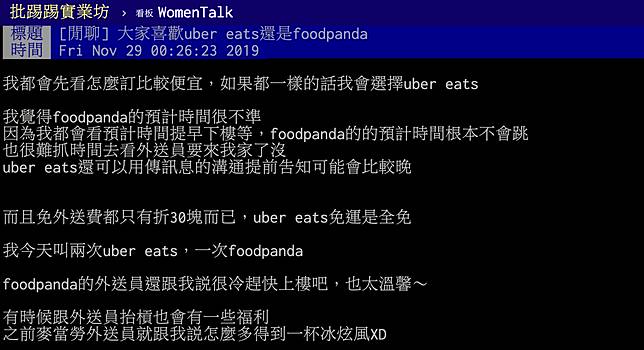 UberEats、熊貓差別？內行神分析曝一招有「額外福利」  NOWnews 今日 