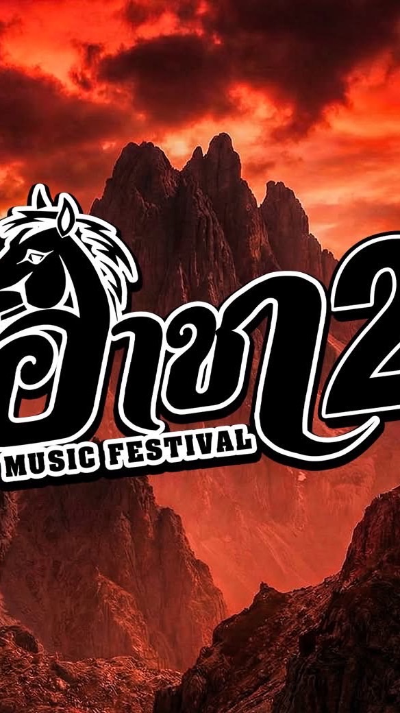 อาชา2 Music Festival