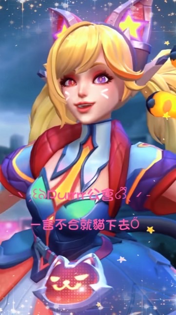 《激鬥峽谷》˗ˋˏ꒰ঌPurrrr公會໒꒱ྀིˎˊ˗ ㄧ言不合就貓下去Ő