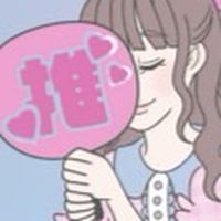 推し活仲間大集合☝️