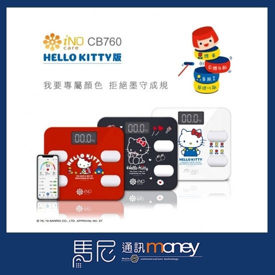 ino Hello Kitty藍牙體重計 CB760/藍芽體重秤/體重計/健康管理/體重管理/ios可用【馬尼通訊】