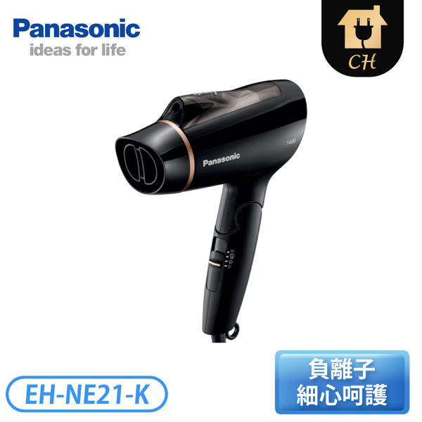 ［Panasonic 國際牌］負離子吹風機 EH-NE21-K