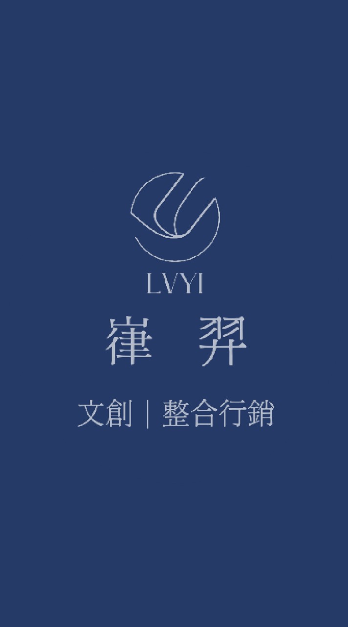接案/發案⭐文創｜設計｜整合行銷
