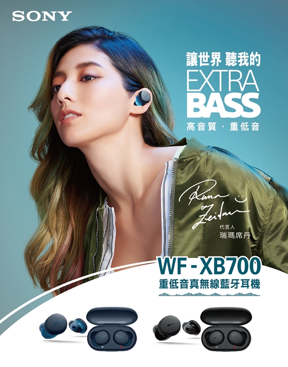 Sony 在台推出 WF-XB700 重低音真無線藍牙耳機，兼具 IPX4 防水與長續航，售價 3,990 元