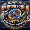 戰鬥陀螺X 台中交易社群