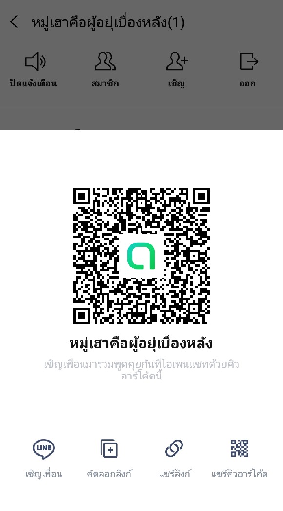 หมู่เฮาคือผู้อยุ่เบื่องหลัง
