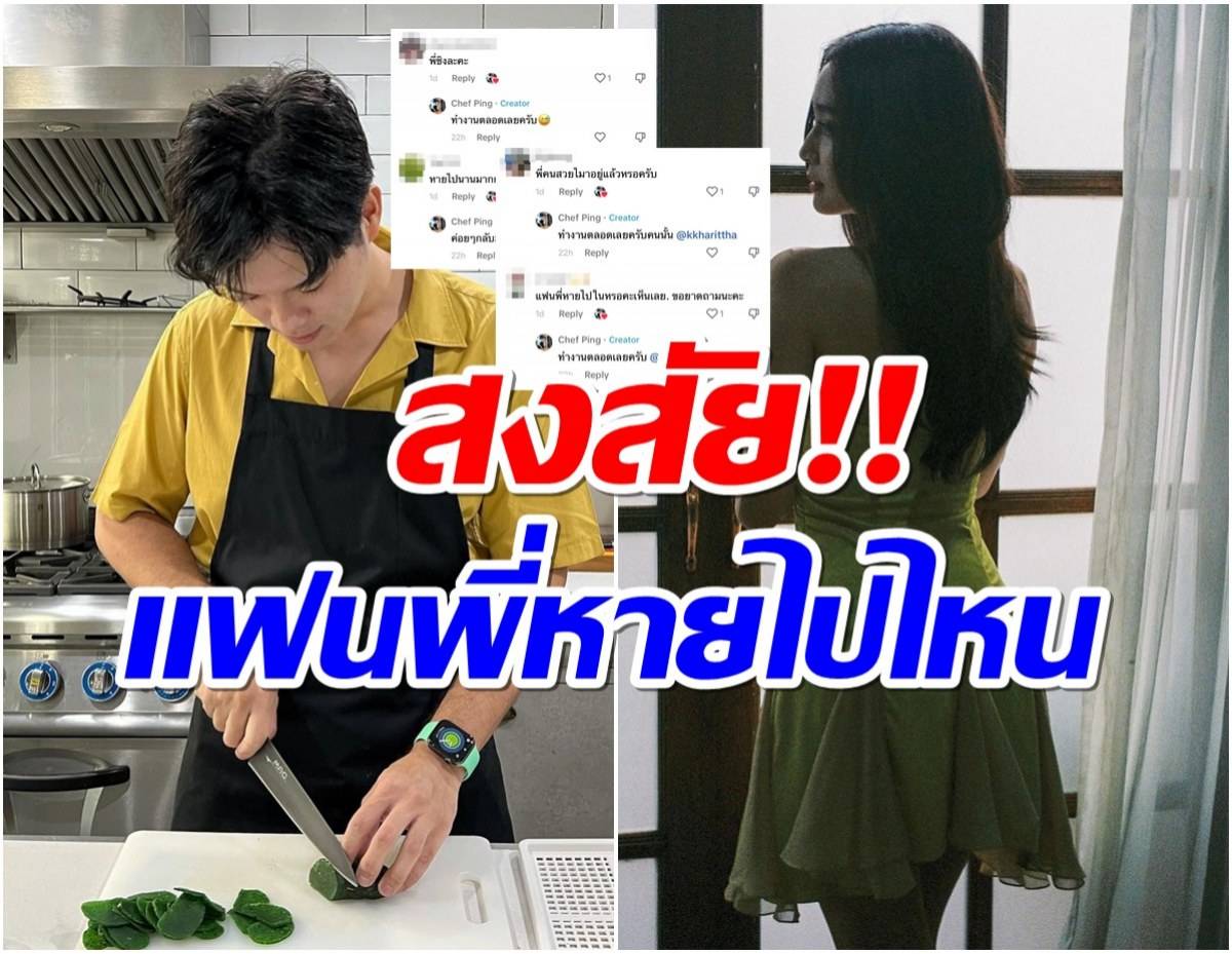 Channel 7 Actor Ching Ching Krittha and Chef Ping Surakit Khemkaew: A Love Story in Doubt