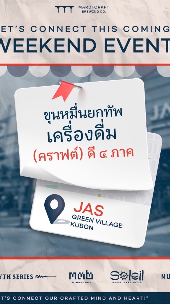 เครื่องดื่ม(คราฟต์) ดี ๔ ภาค