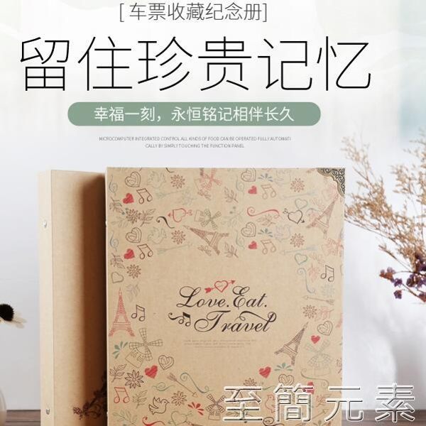 電影票車票收藏冊火車飛機旅行門票情侶相冊本紀念冊收集票據收納WD 至簡元素