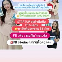 ทอฝันอายุน้อยร้อยล้าน ขายปลีกมือถือ มือ 2