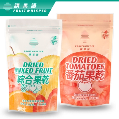 講果語 天然果乾 綜合120g + 番茄120g