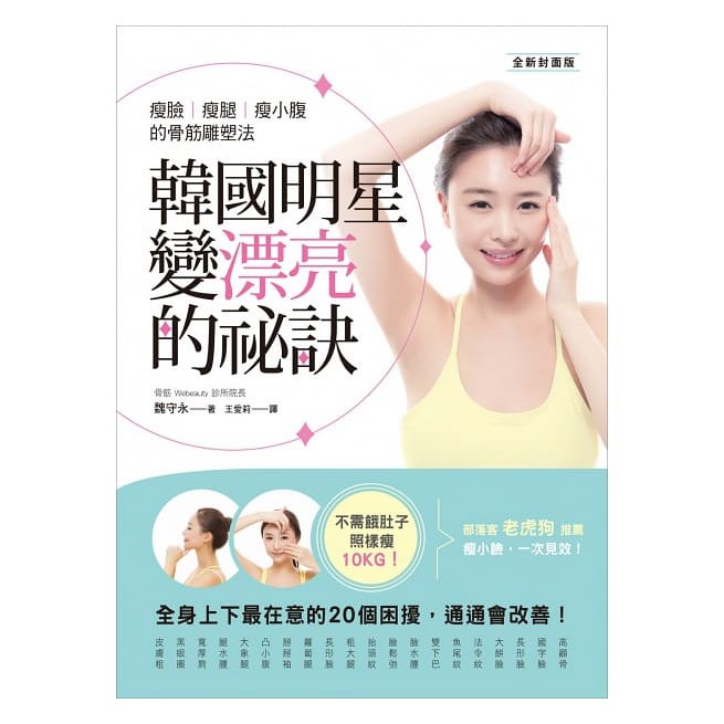 ◎吳麻濬：「我原本就有多疑的性格，起初滿腹的疑問。但只經過1次的體驗，腰部曲線浮現，塊頭也變小，真是太神奇了！」 ◎李尚美：「我的下半身，毫不客氣的是個紮紮實實粗壯的大象腿。雖然心想減肥就會自動消失，