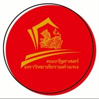 รัฐศาสตร์ ม.รามคำแหงปี2569