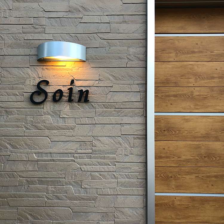Soin ソワン 高木 森田駅 フレンチ By Line Place