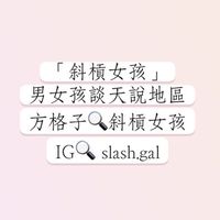 男女談天說地·無話不談