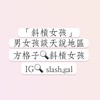 男女談天說地·無話不談
