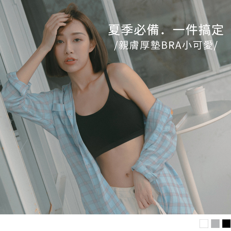 採用舒適親膚的布料，給予透氣不黏膩的好感穿著。 一體成形的BRE T，不必再多加一件內衣，簡單好搭配。 無鋼圈、無拘束，穿出全新自在新體驗。 此款3色無鋼圈背心/BRA T，夏季必備的搭配單品。 **