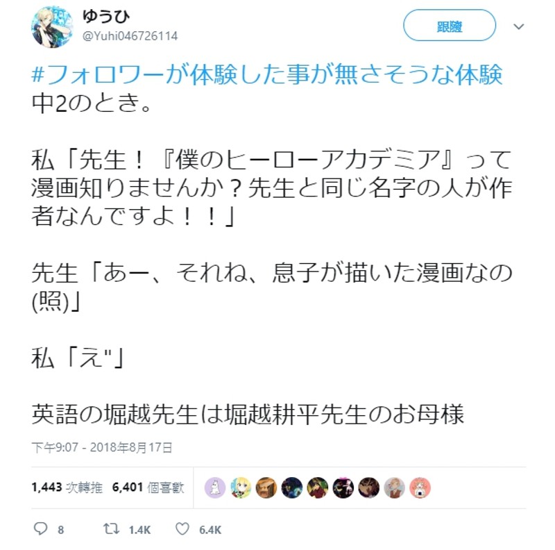 日本推特流行 說件大家都沒體驗過的事 溜冰被羽生結弦扶起 瞬間以為我是迪士尼公主 Line購物