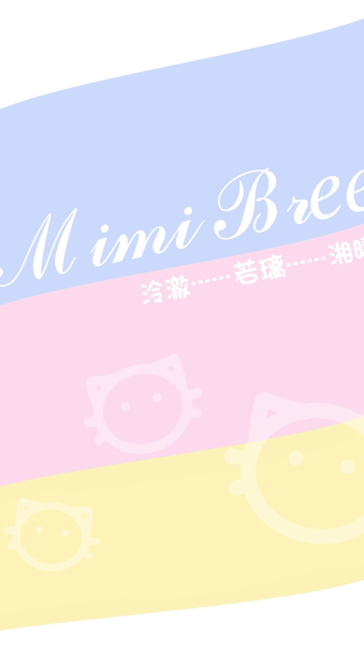 ✘₊˚𝓜𝓲𝓶𝓲𝓑𝓻𝓮𝓮⋆.蜜喵布蕾.₰⁺