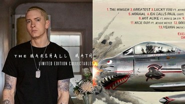 阿姆空降專輯《Kamikaze》又 diss 了哪些人？饒舌之神嗆爆 Drake 有一堆幽靈寫手！