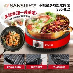 ◎蒸煮烤煎炸 多樣烹調模式|◎高效遠紅外線 無電磁輻射|◎溫度過熱保護裝置商品名稱:【SANSUI山水】BBQ烤盤多功能不挑鍋電陶爐SEC-H12品牌:SAMPO聲寶型號:SEC-H12種類:黑晶爐/