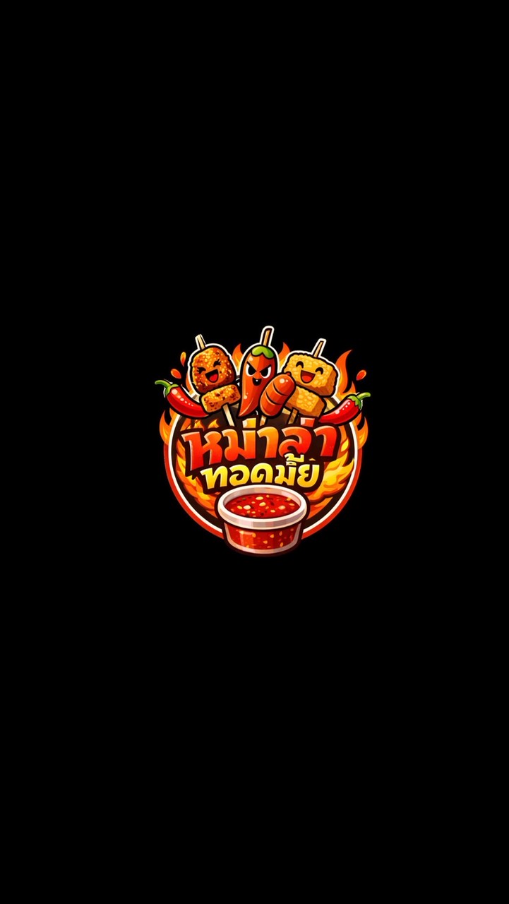 หม่าล่าทอดมั้ย ❤️‍🔥🌶️