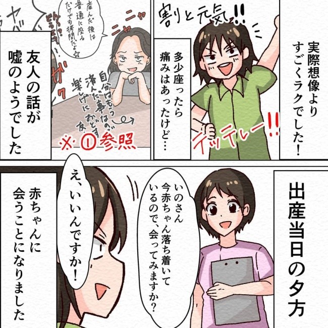 入れるの こんなに痛いの 出したあとも激痛続きで 無痛分娩出産12