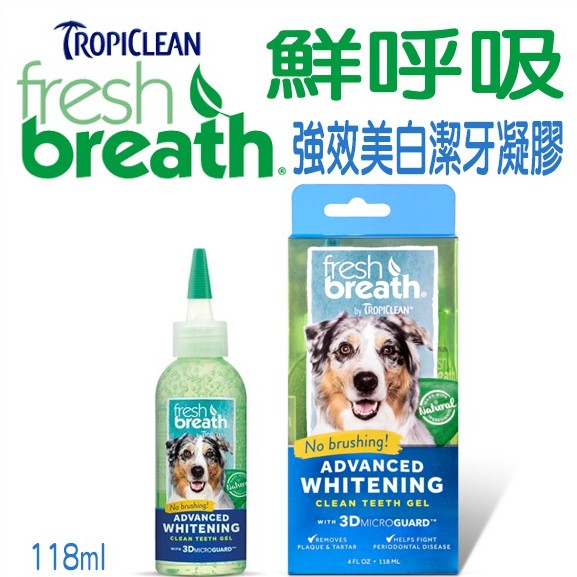 美國fresh breath《鮮呼吸-強效美白潔牙凝膠-4oz》直接塗抹，減少牙菌斑與牙垢您們家的狗狗貓咪不喜歡牙刷在口腔中刷洗的感受嗎!?一般來說，除了日常保健口腔程序外，犬貓一生大約必須洗3-4次