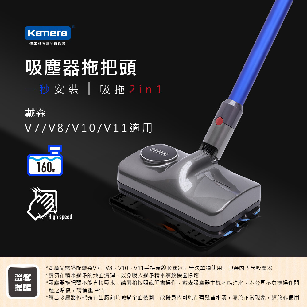 購買本產品即視為已查看並接受本公司所有相關內容 產品特點 吸力足夠除塵徹底 外觀簡約大方安裝快速又方便 續航力極佳使用噪音不大 戴森吸塵器完美組合 適用戴森v7v8v10v11 邊拖邊吸吸塵兼具擦地二