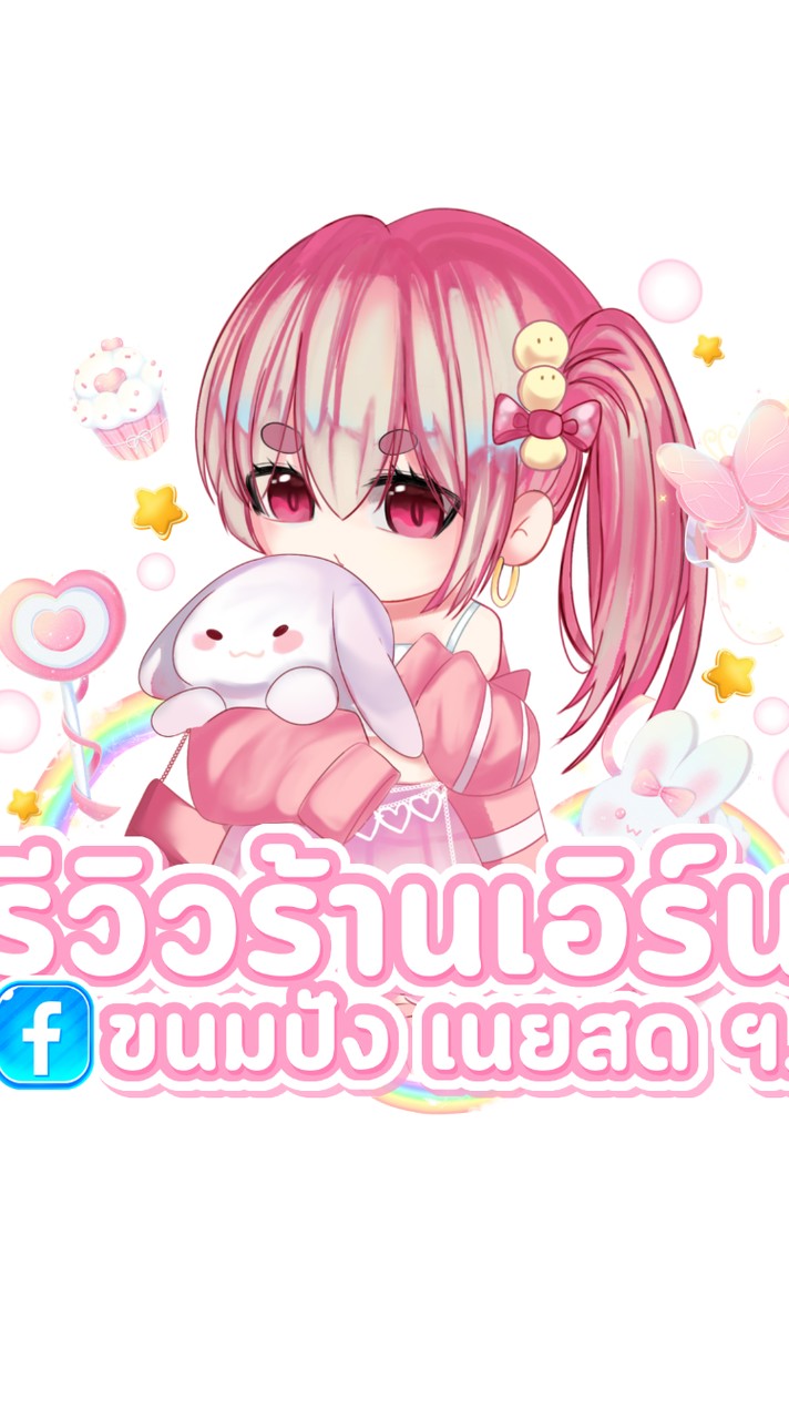 ร้านHoney Bun  ขายของได้/คุยเล่นได้