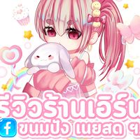 ร้านHoney Bun  ขายของได้/คุยเล่นได้