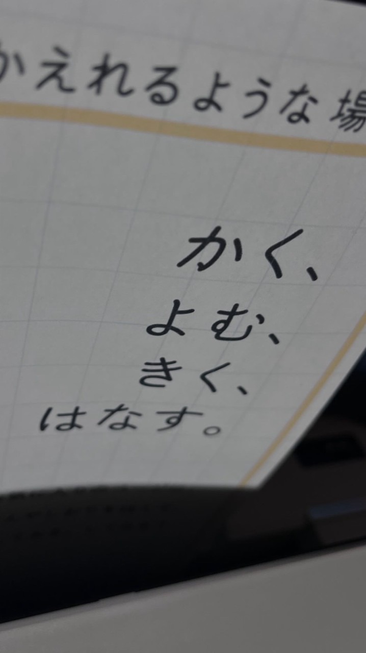 かく、よむ、きく、はなす。