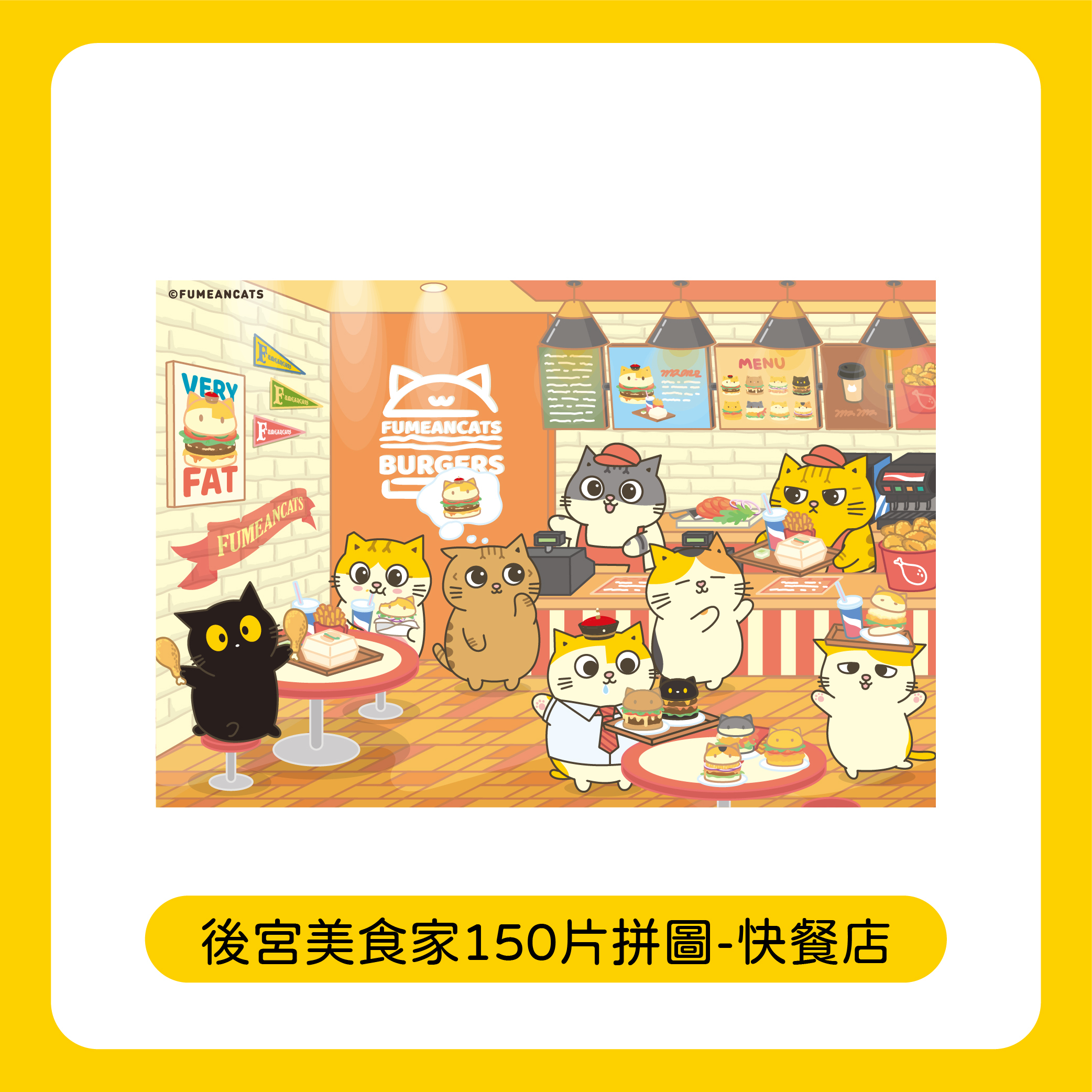 後宮美食家150片拼圖-快餐店
